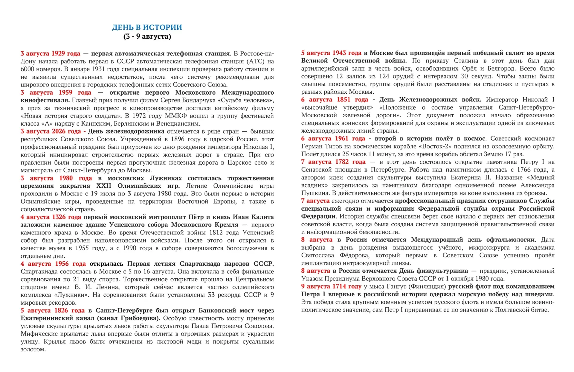 Медиа публикации