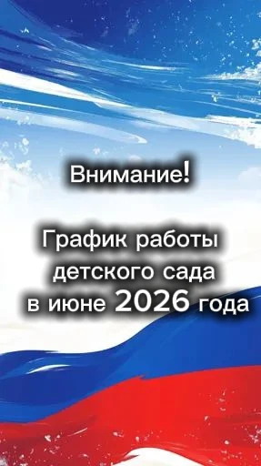 Уважаемые родители!