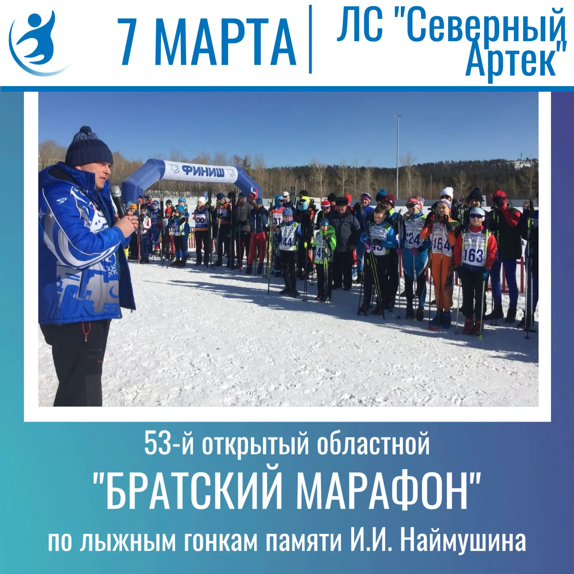 🎿Уже в эту субботу пройдет 53-ий открытый областной "Братский марафон" по лыжным гонка...