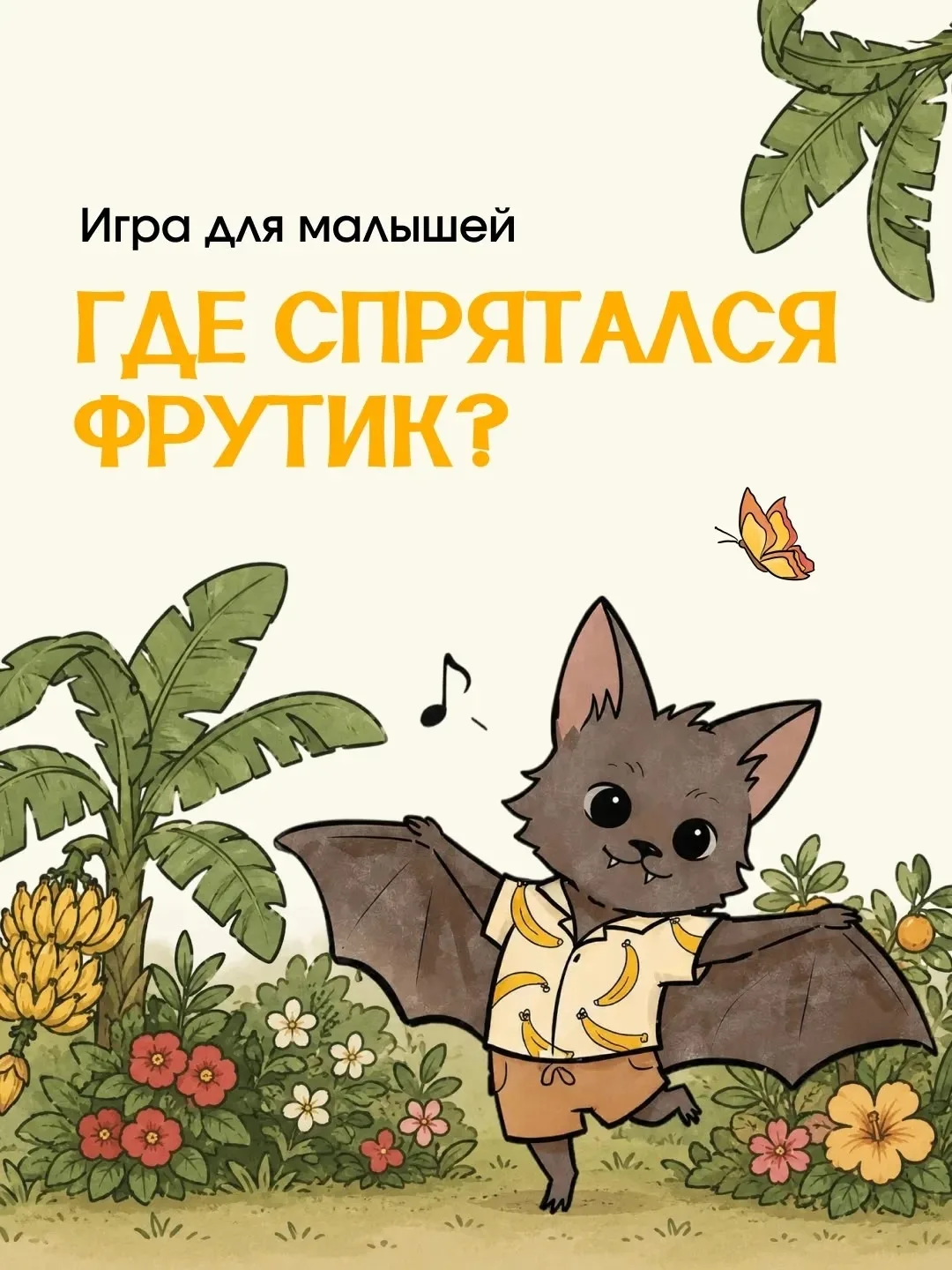 🍓 Игра для самых внимательных малышей!