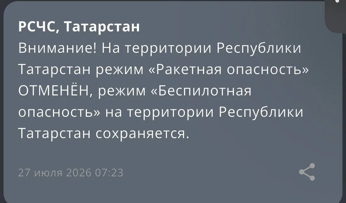 На территории Республики Татарстан режим «Ракетная опасность»