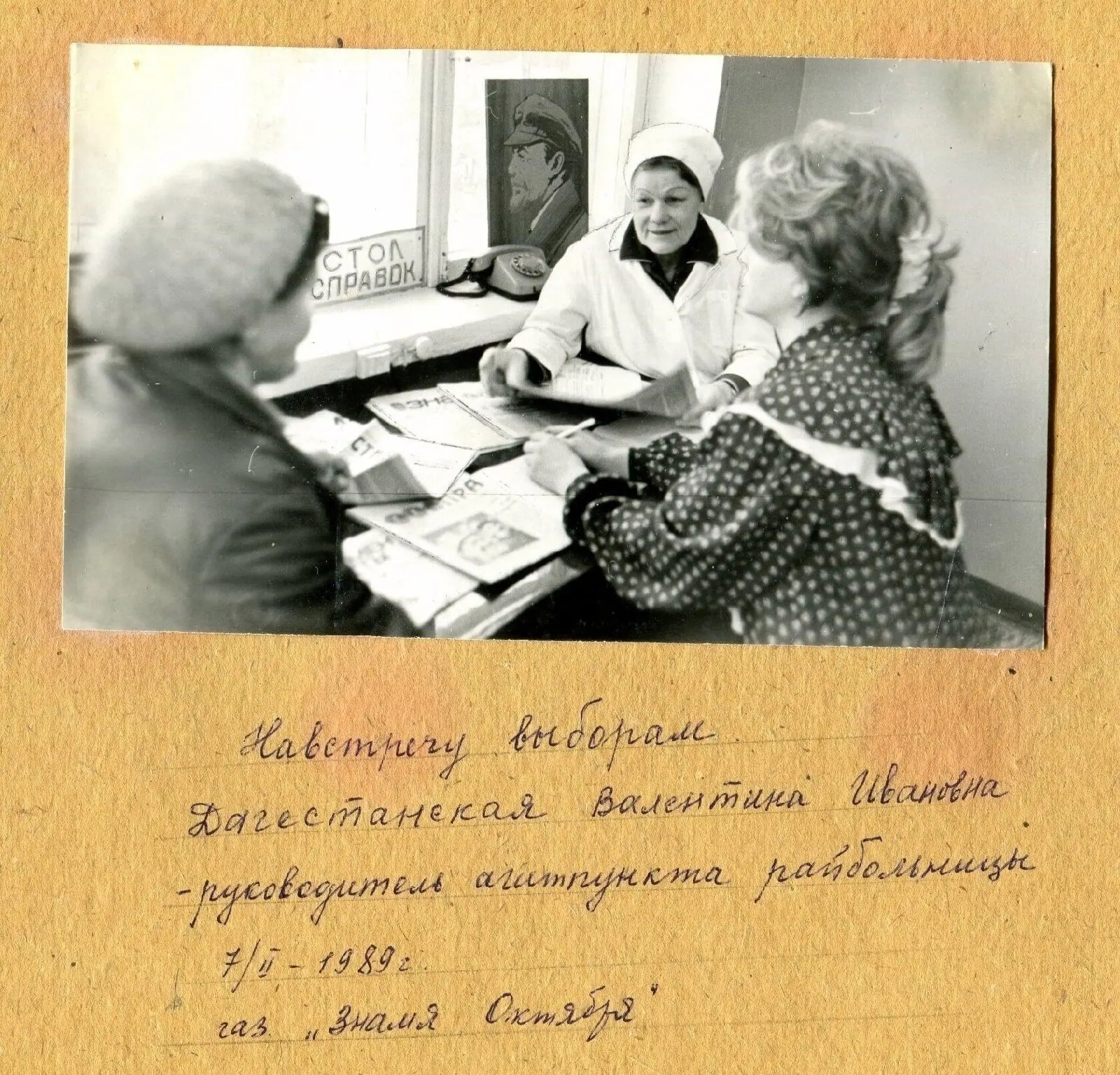 Далёкий 1989 год, Мосальский район готовится к выборам народных депутатов СССР.