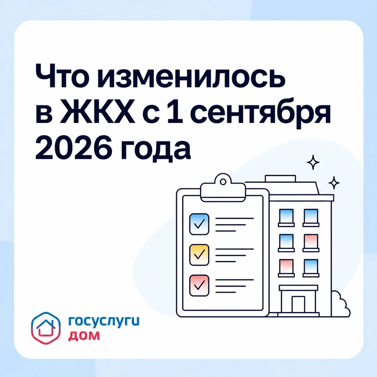 В сентябре 2026 года в силу вступили сразу несколько изменений в управлении многокварти...