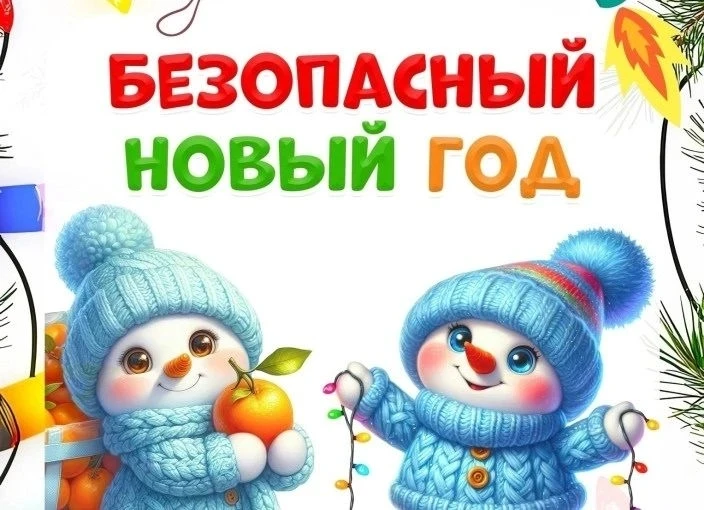 Новогодние праздники!
       Новый год и Рождество — долгожданные праздники, любимые всеми, но не ст