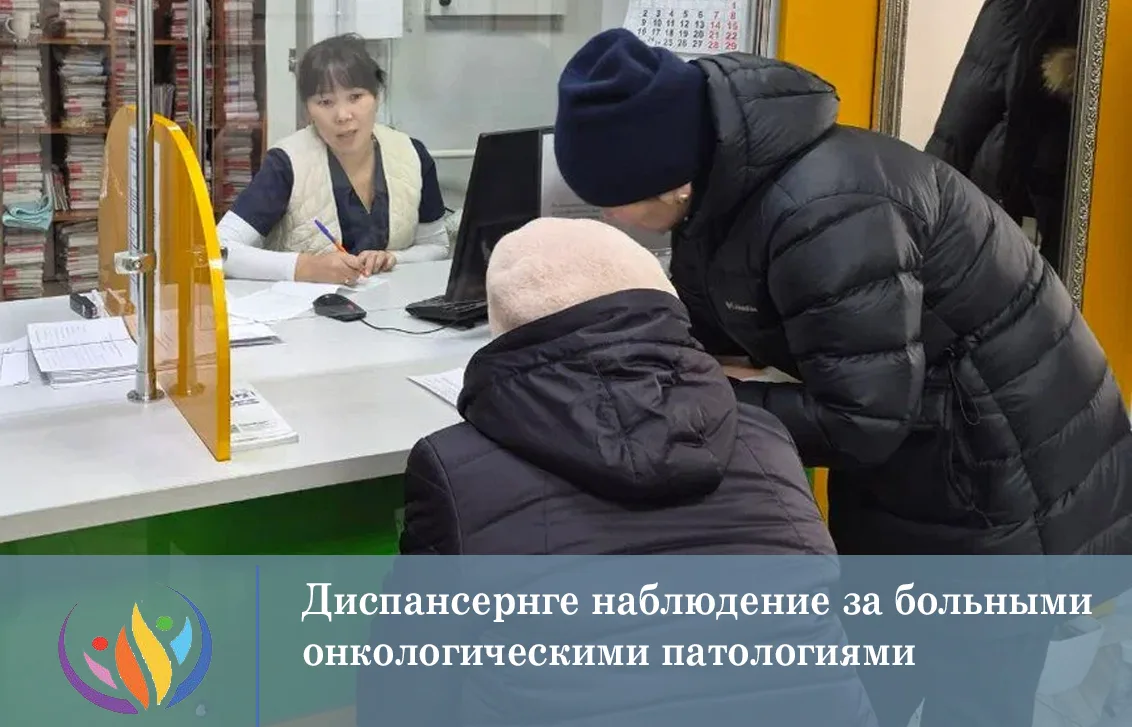 Диспансерное наблюдение пациентов с онкологией (взрослые)