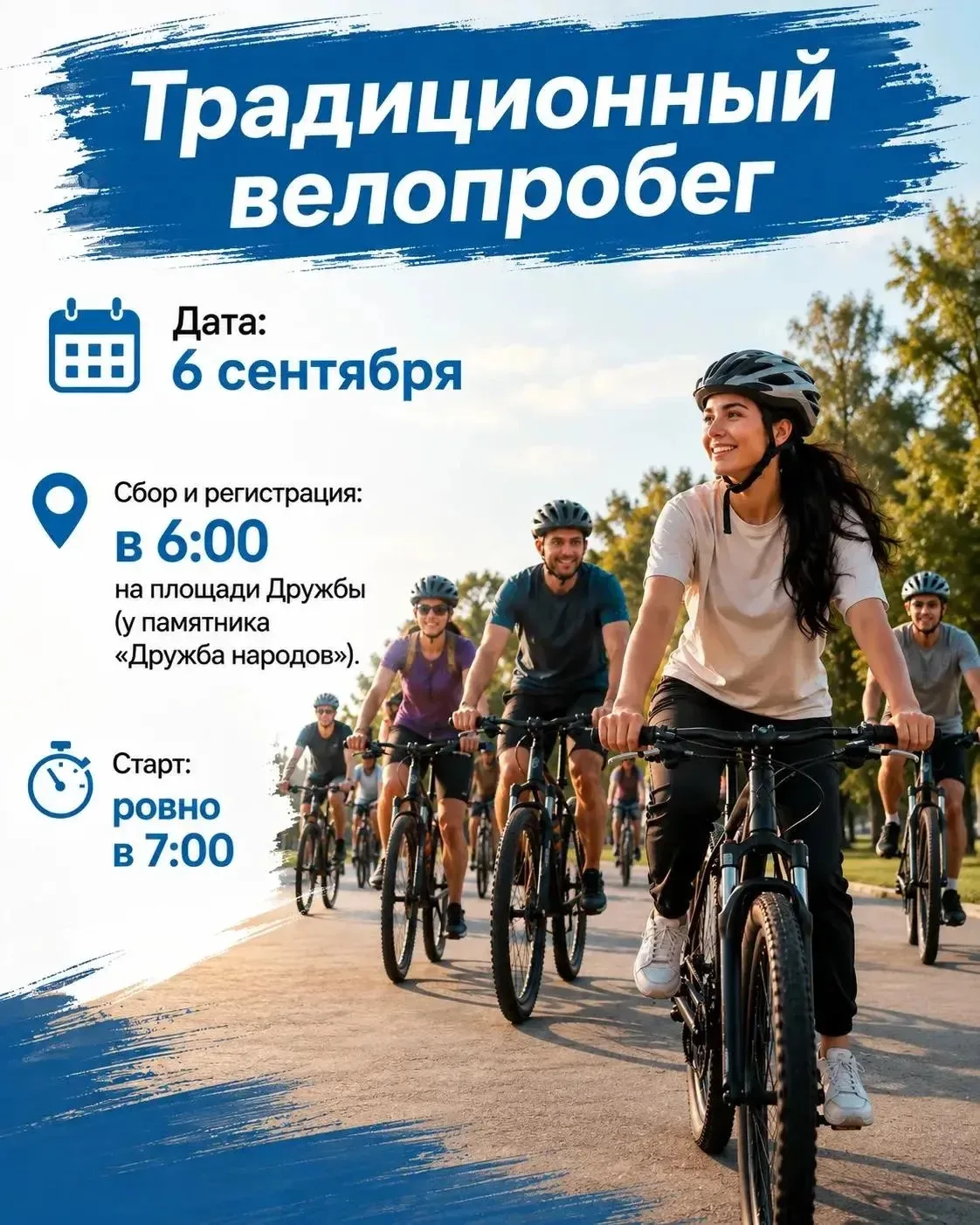 ⚫️В Майкопе 6 сентября состоится традиционный велопробег