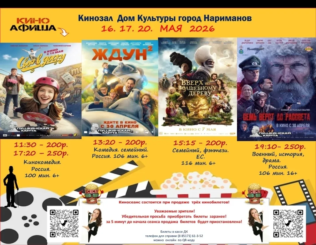 🎬 Рады пригласить всех в кинотеатр города Нариманова.