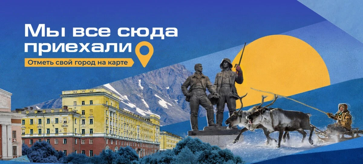 Красноярск, Абакан и Барнаул стали самыми популярными родными городами для приехавших в Норильск

Со