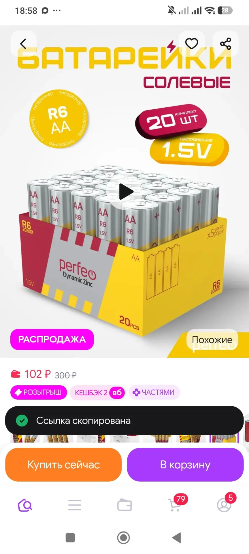 Батарейки R6 AA солевые пальчиковые Dynamic Zinc 20шт, 1.5V PERFEO