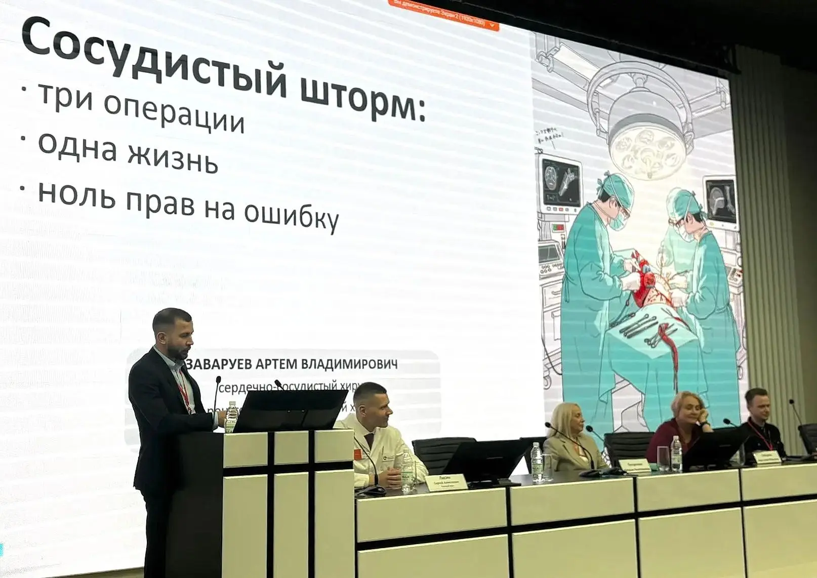 Артём Владимирович Заваруев стал участником и модератором научно-практической междисциплинарной конф