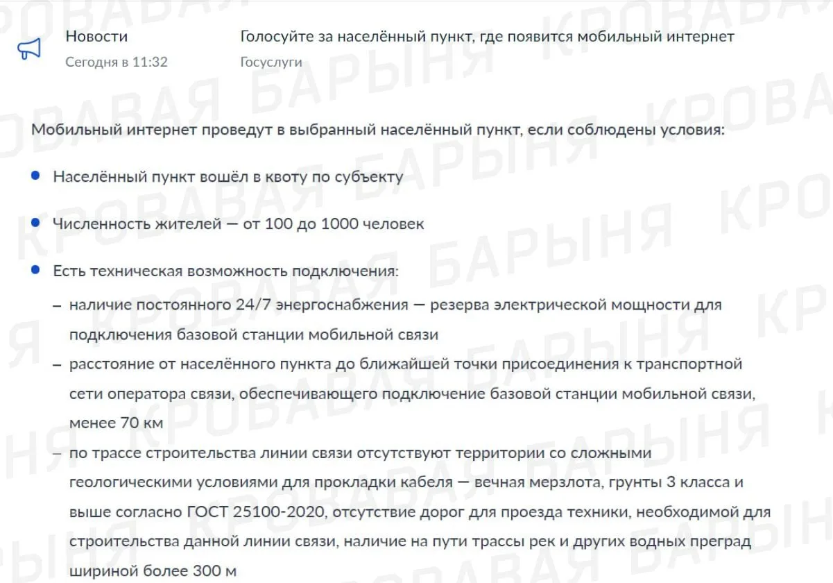 Россиянам предложили выбрать населённый пункт, который подключат к мобильному интернету.