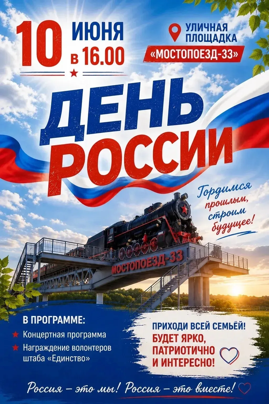 🇷🇺 День России в Васильево!