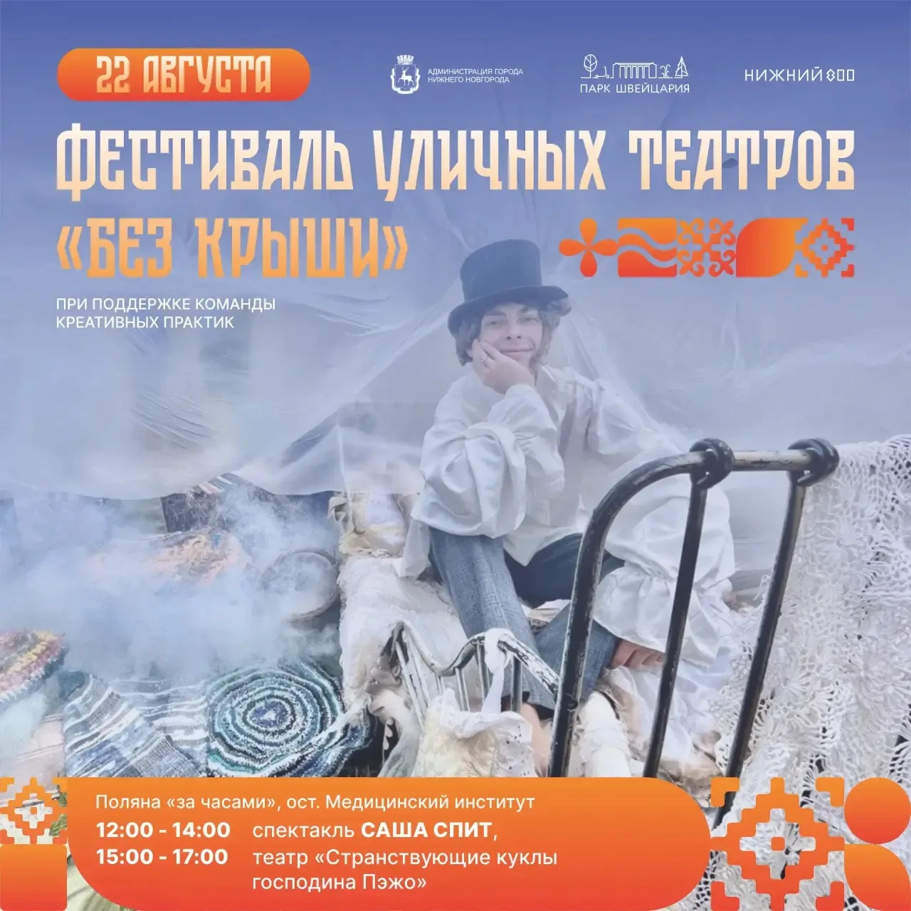Что делать, если «Саша спит»?