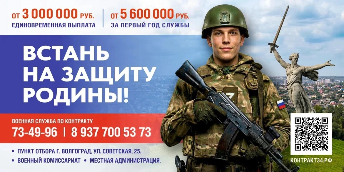 ПО ВОПРОСАМ ЗАКЛЮЧЕНИЯ
КОНТРАКТА ОБРАЩАТЬСЯ:

📍Пункт отбора на военную службу по контракту - г.Волг