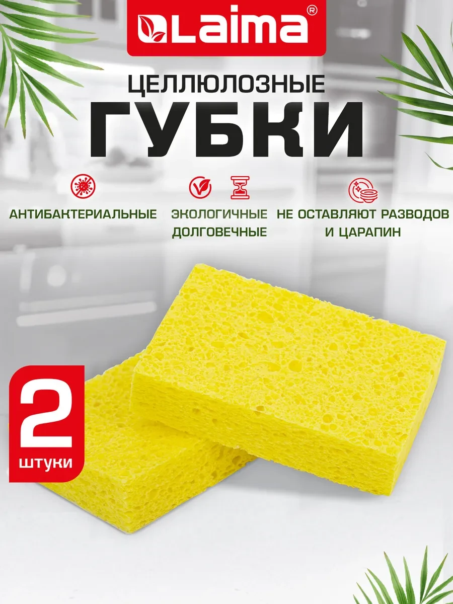 ⚡️ Губки бытовые хозяйственные для мытья посуды кухни дома 2 шт, LAIMA