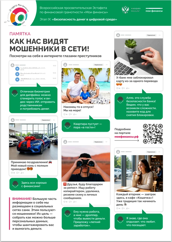 Как нас видят мошенники в сети!