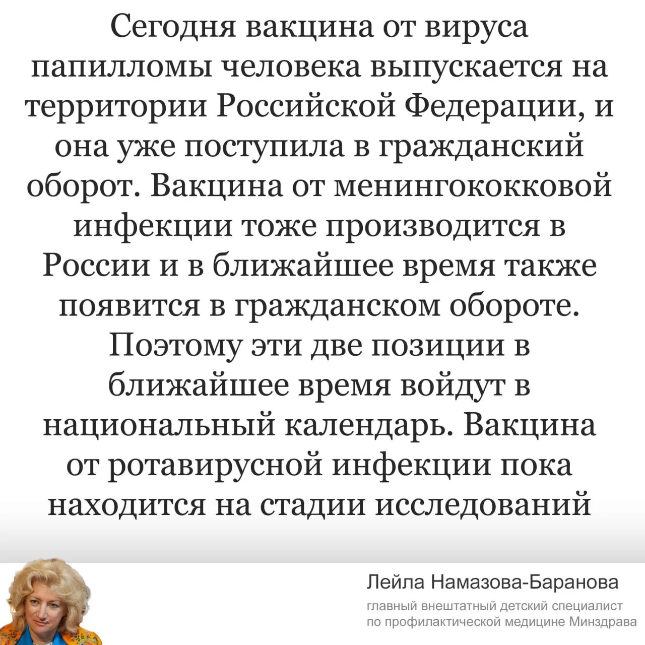 Вакцину от ВПЧ включат в нацкалендарь в ближайшее время.