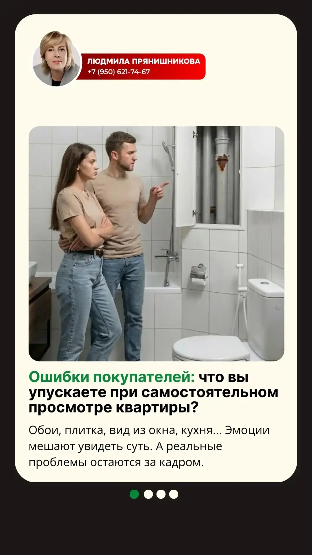 Ошибки покупателей: что вы упускаете при самостоятельном просмотре квартиры?
