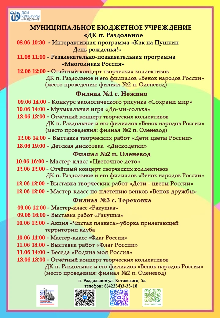 «ДК п. Раздольное» 🏛