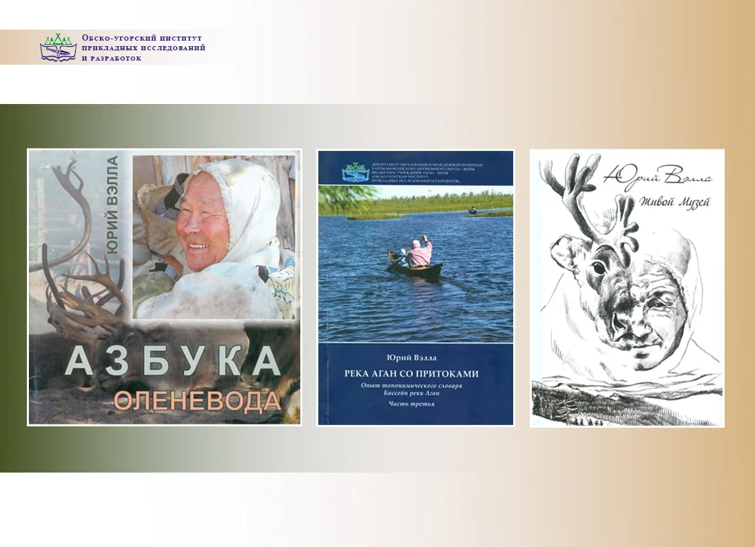 К юбилею Дома-музея Юрия Кылевича Вэллы