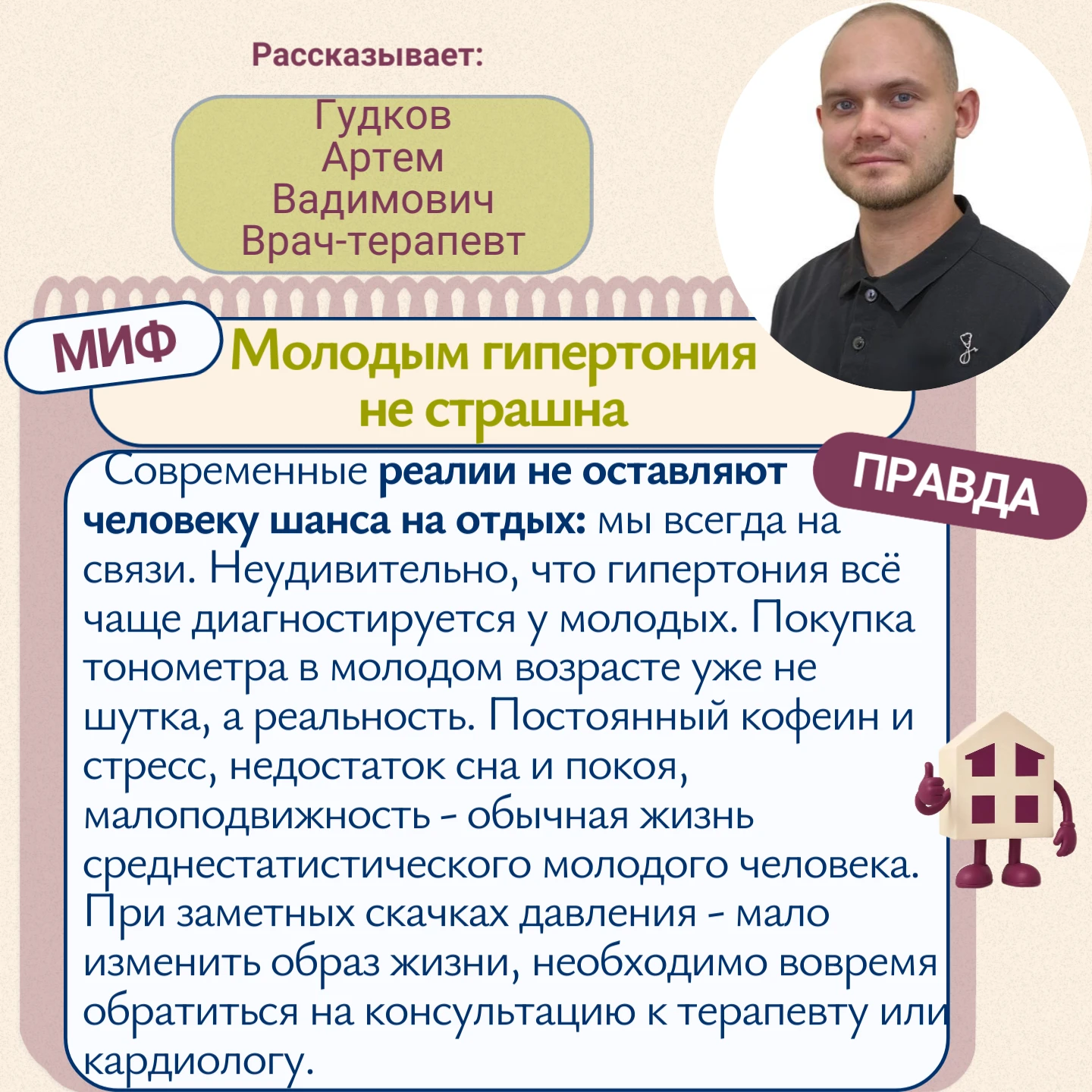 Миф про молодость и давление🚨