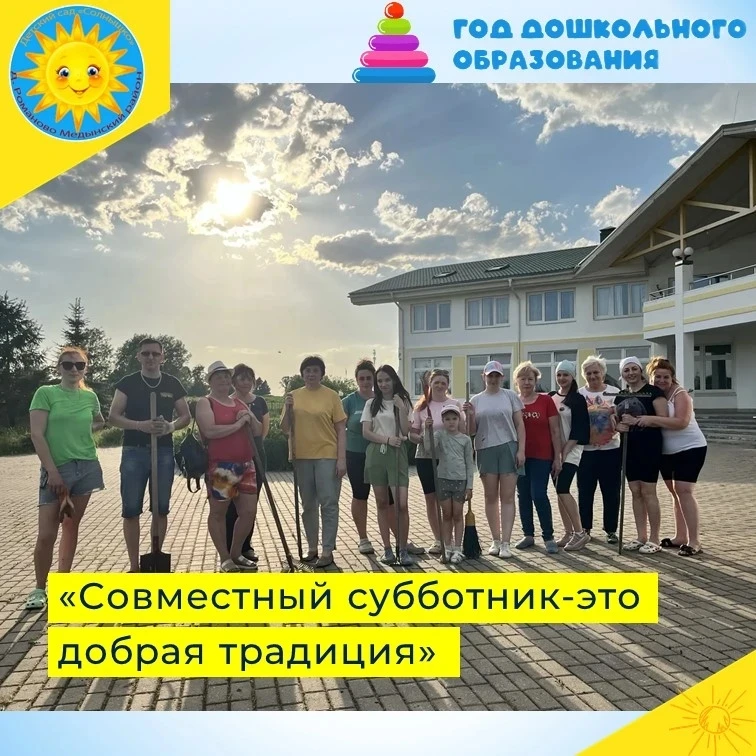 🔆Сегодня на территории нашего детского сада прошёл совместный субботник с родителями в...