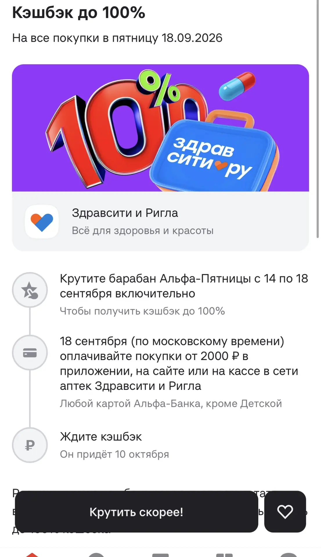 Ой, чуть не забыла про шикарные акции от