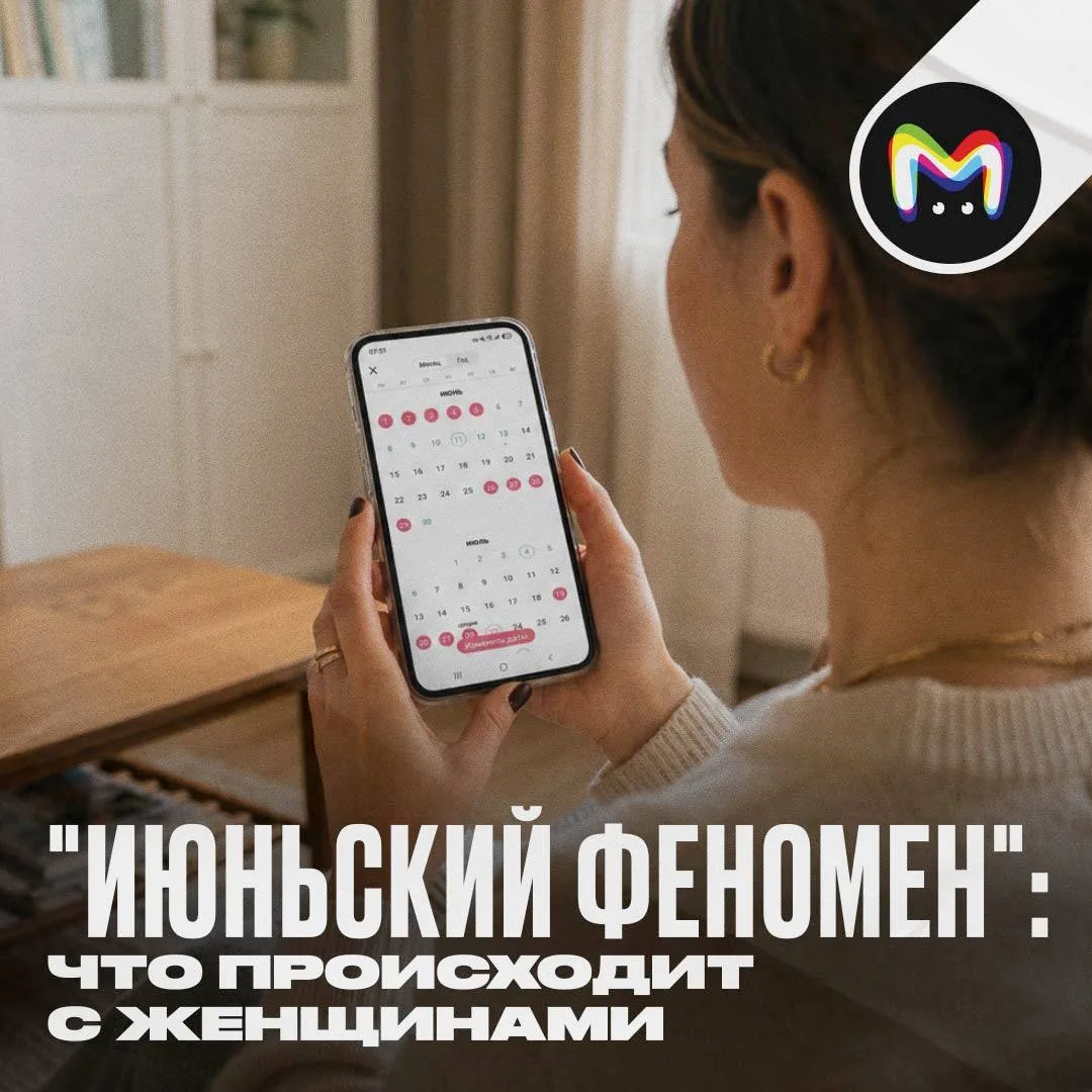 Эпидемия сбитого менструального цикла поразила женщин по всему миру.

С июня соцсети разрывает от со