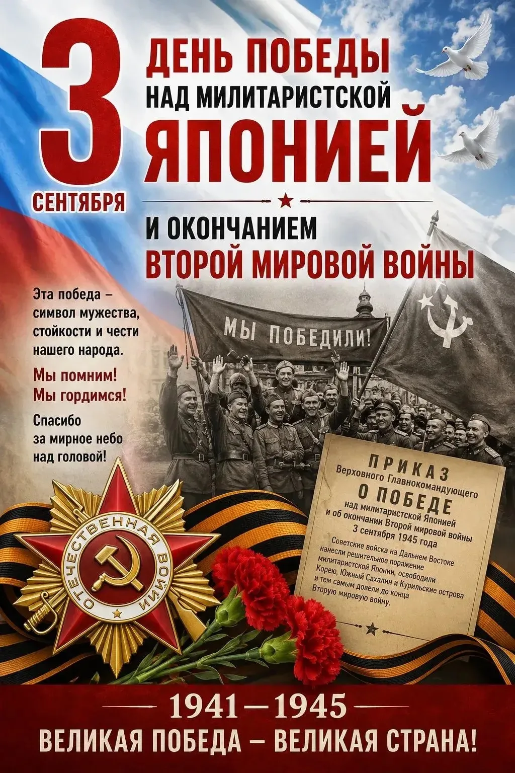 Урок Мужества, посвященный героям Великой Отечественной и Второй Мировой войны.