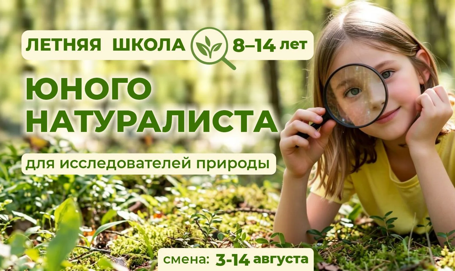 #ВоспитаниеКультурой 🌿 Белгородский государственный историко-краеведческий музей открывает 🌞 Летню