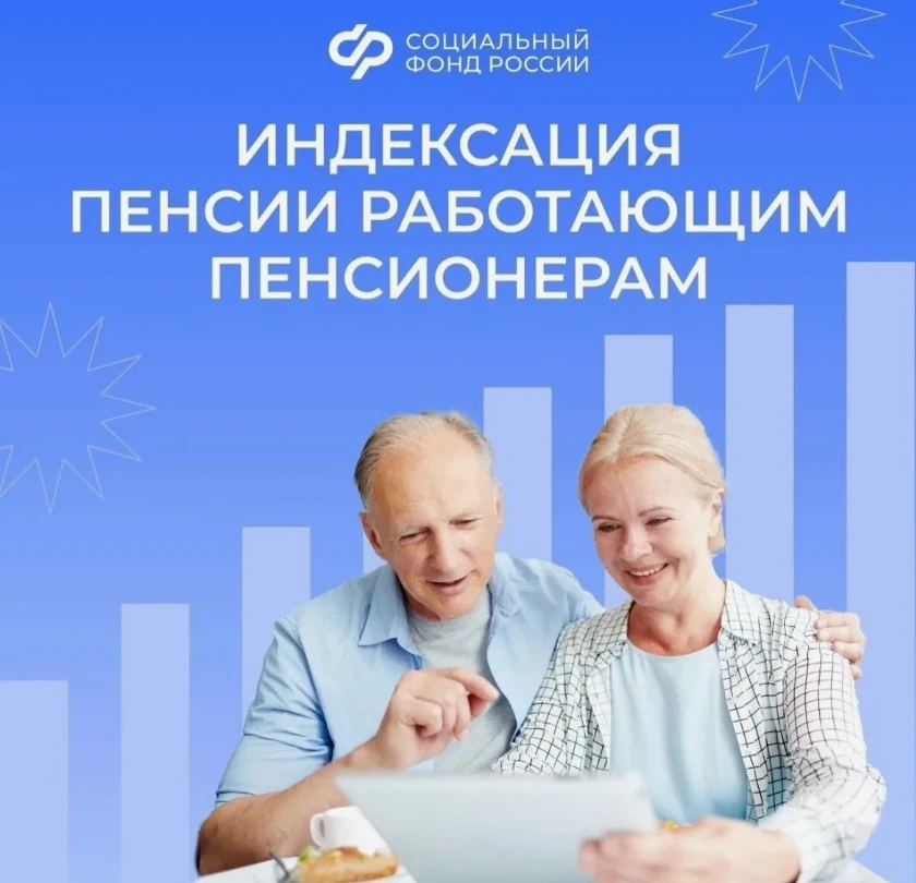 1 августа Отделение СФР по Камчатскому краю проведет перерасчет страховых пенсий работающих пенсионе