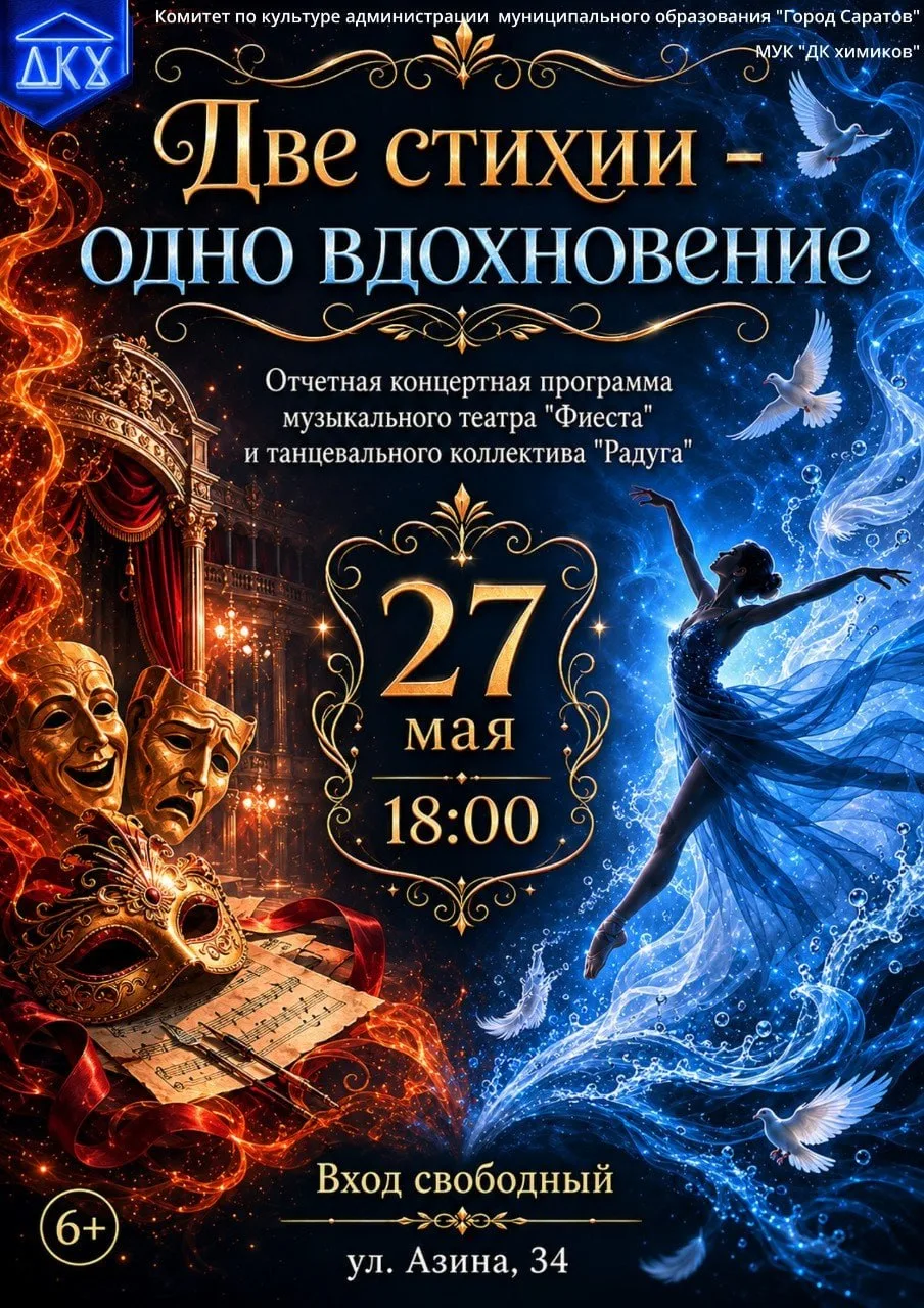 Концертная программа «Две стихии - одно вдохновение»