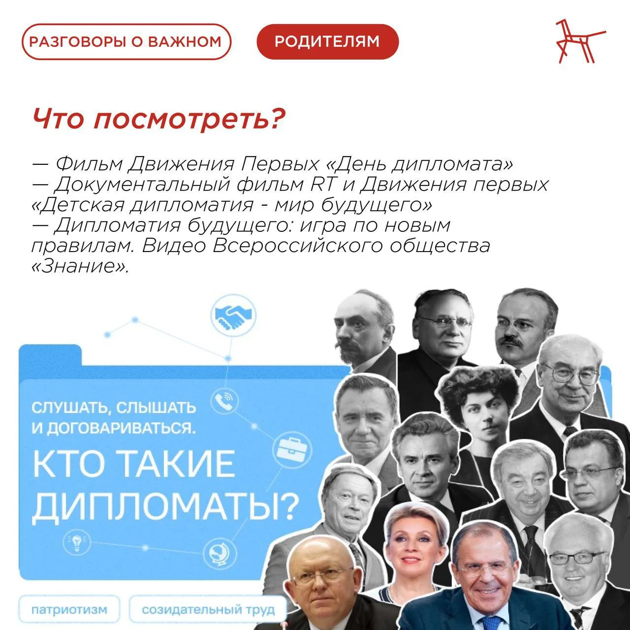 🇷🇺Дипломатия — это не только профессия.  Прежде всего, это умение договариваться, слушать, слышать и
