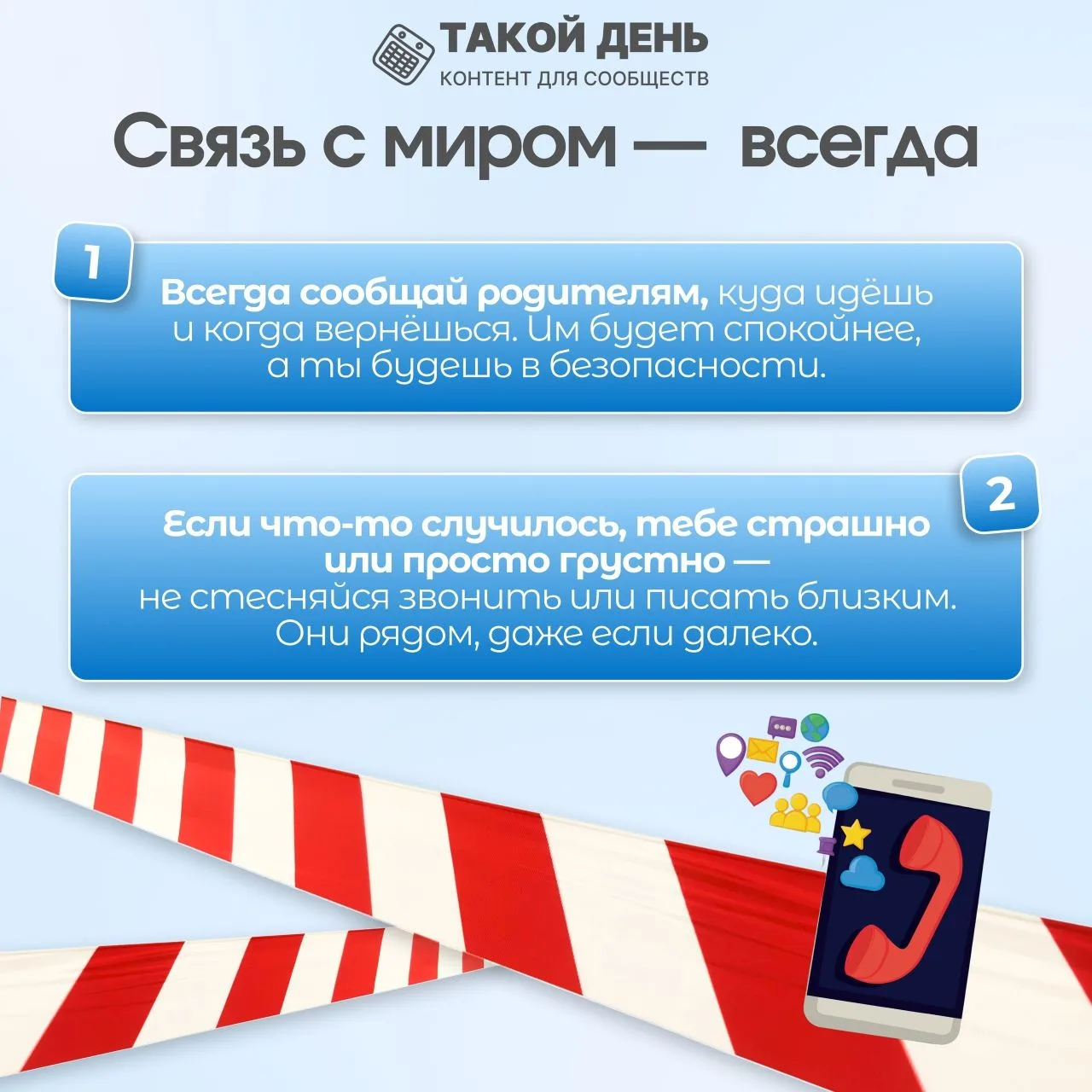 Проводим майские праздники безопасно ‼️  Май - отличное время для прогулок, но именно выходные таят 