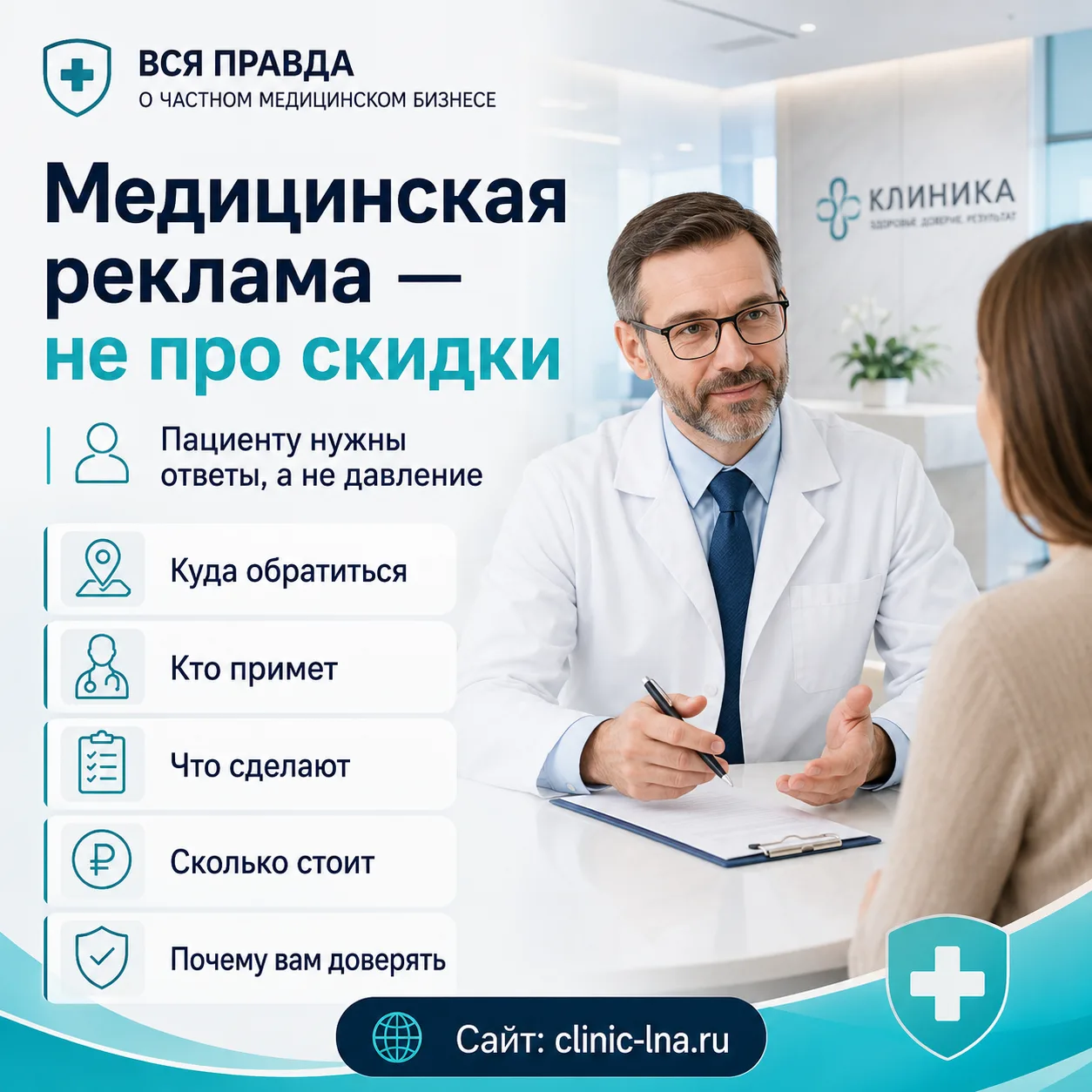 В медицине нельзя мыслить рекламой как «дать скидку и собрать заявки». Пациент выбирает...