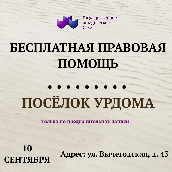 В Урдомском территориальном отделе состоится личный прием граждан специалистами Государ...