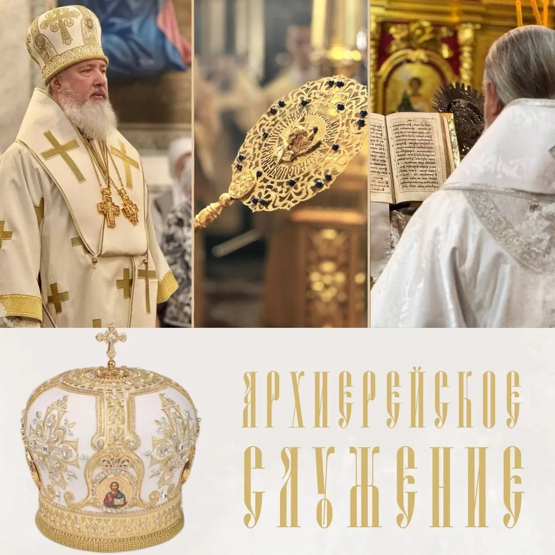 Анонс ближайших архиерейских богослужений
