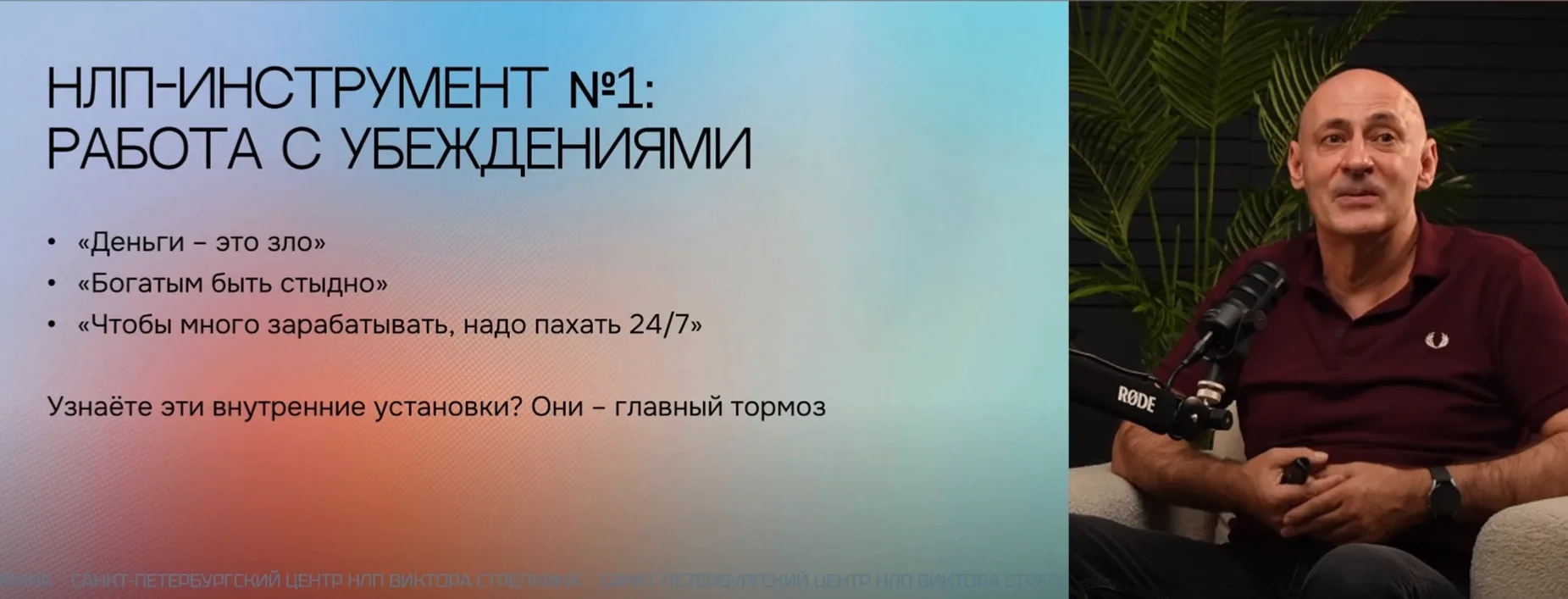 Как НЛП помогает в теме денег? Один из инструментов – работа с убеждениями