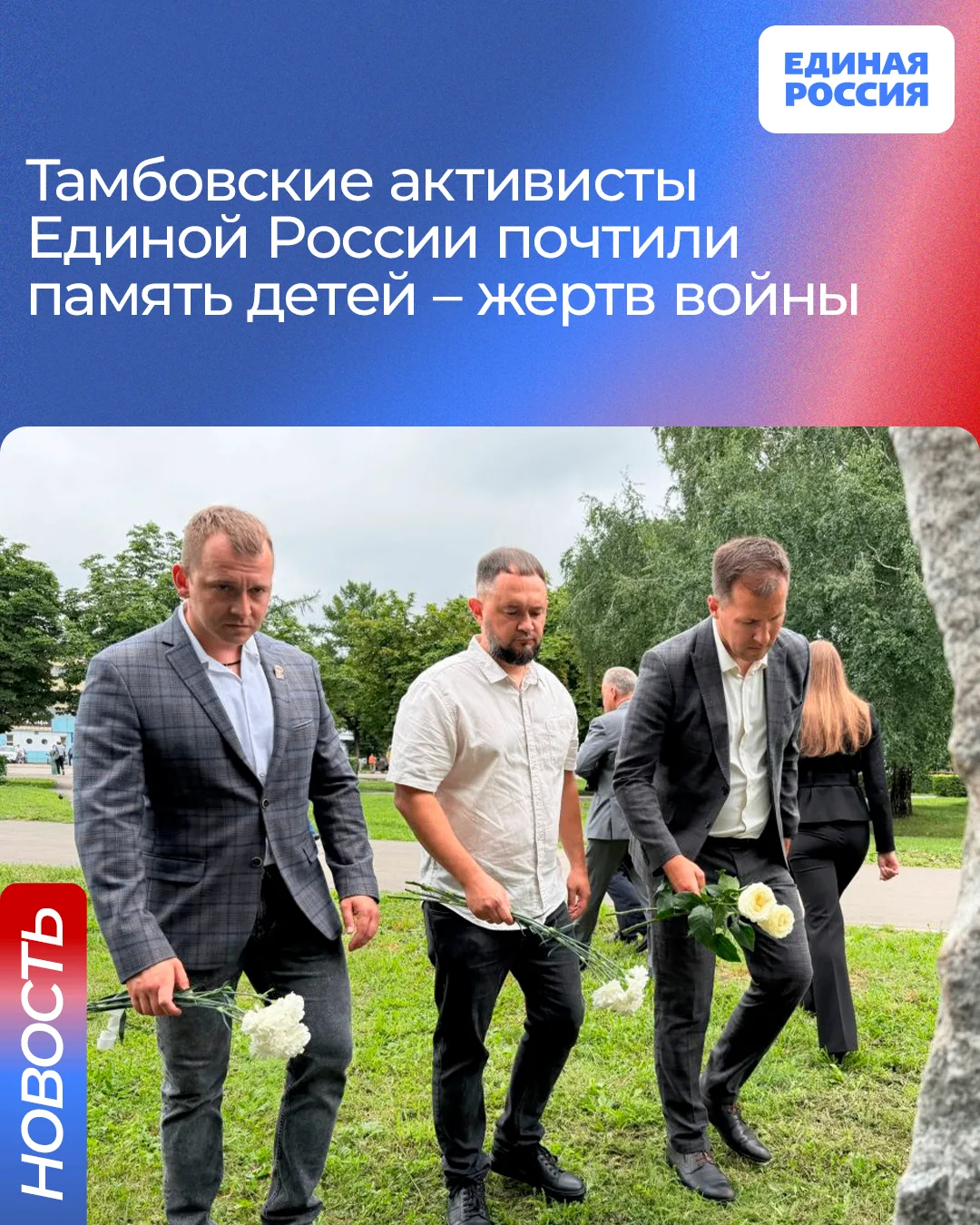 В День памяти детей – жертв войны в Донбассе активисты Единой России и «Молодой Гвардии» возложили ц