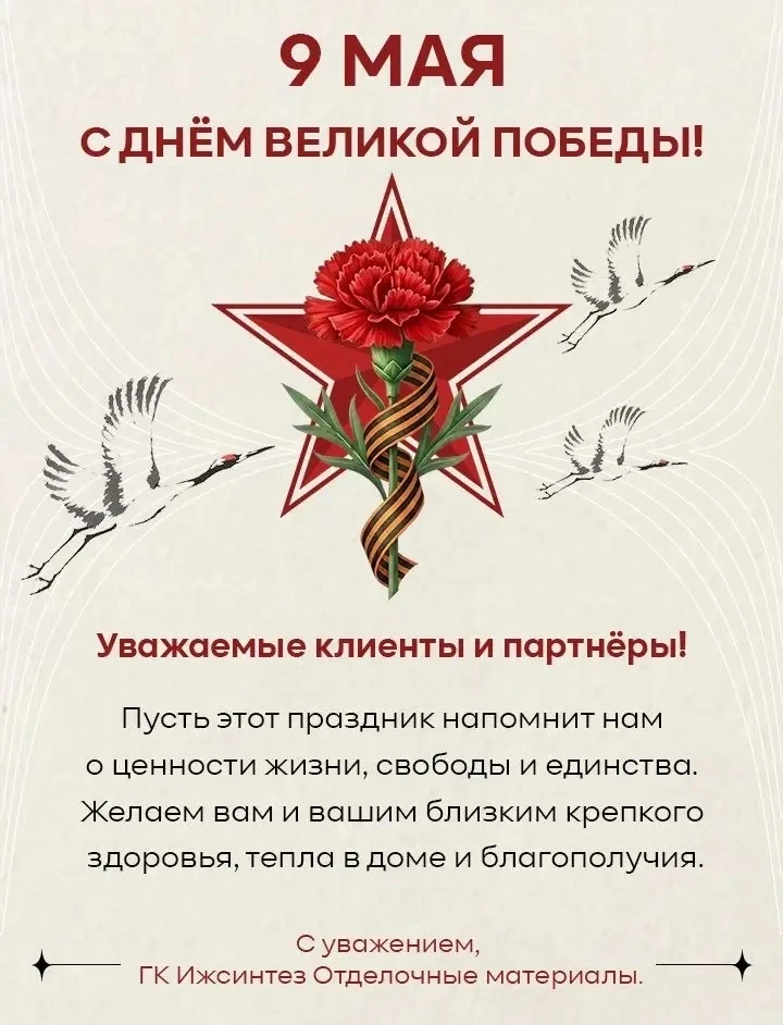 Уважаемые партнеры и клиенты!