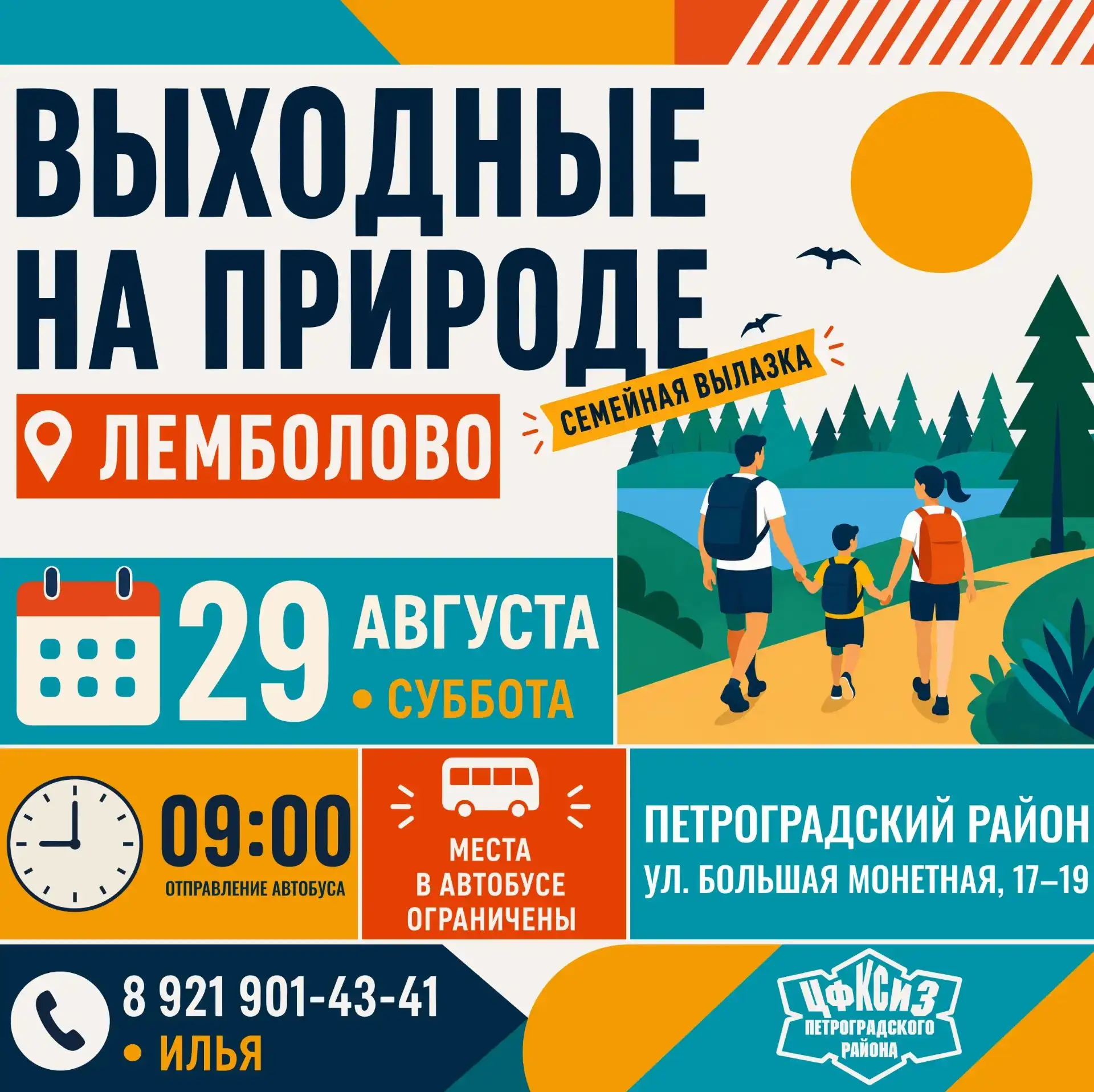Дорогие непоседы, любители загородных вылазок и загородного ландшафта, жареных сосисок ...