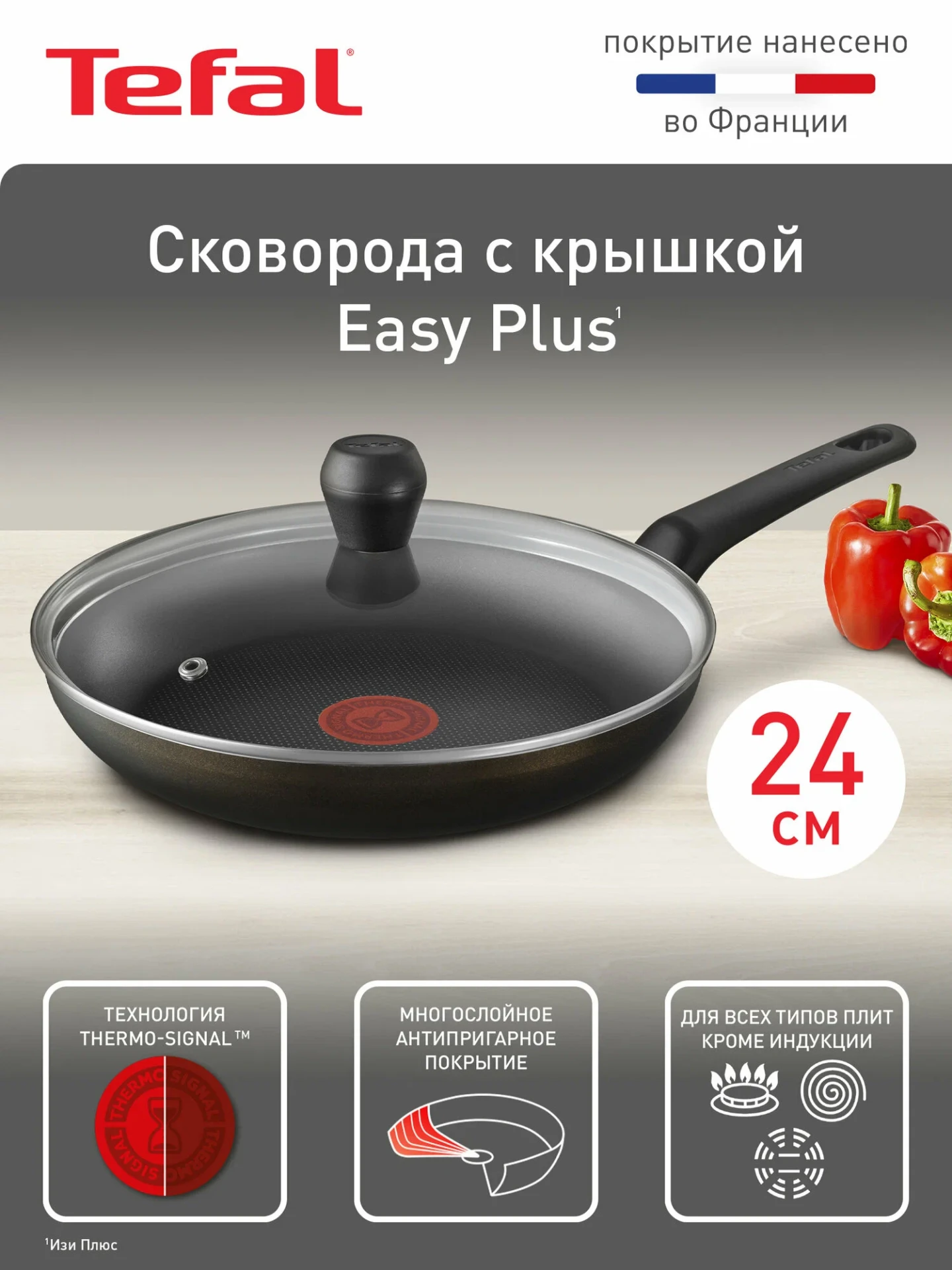 Сковорода с крышкой Tefal Easy Plus 24 см, c антипригарным покрытием, для газовых и эле...