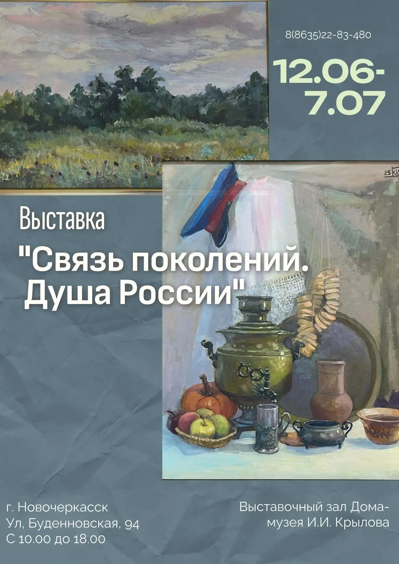 АНОНС. Завтра, 12 июня,  в выставочном зале Дома-музея И.И. Крылова открывается групповая выставка «