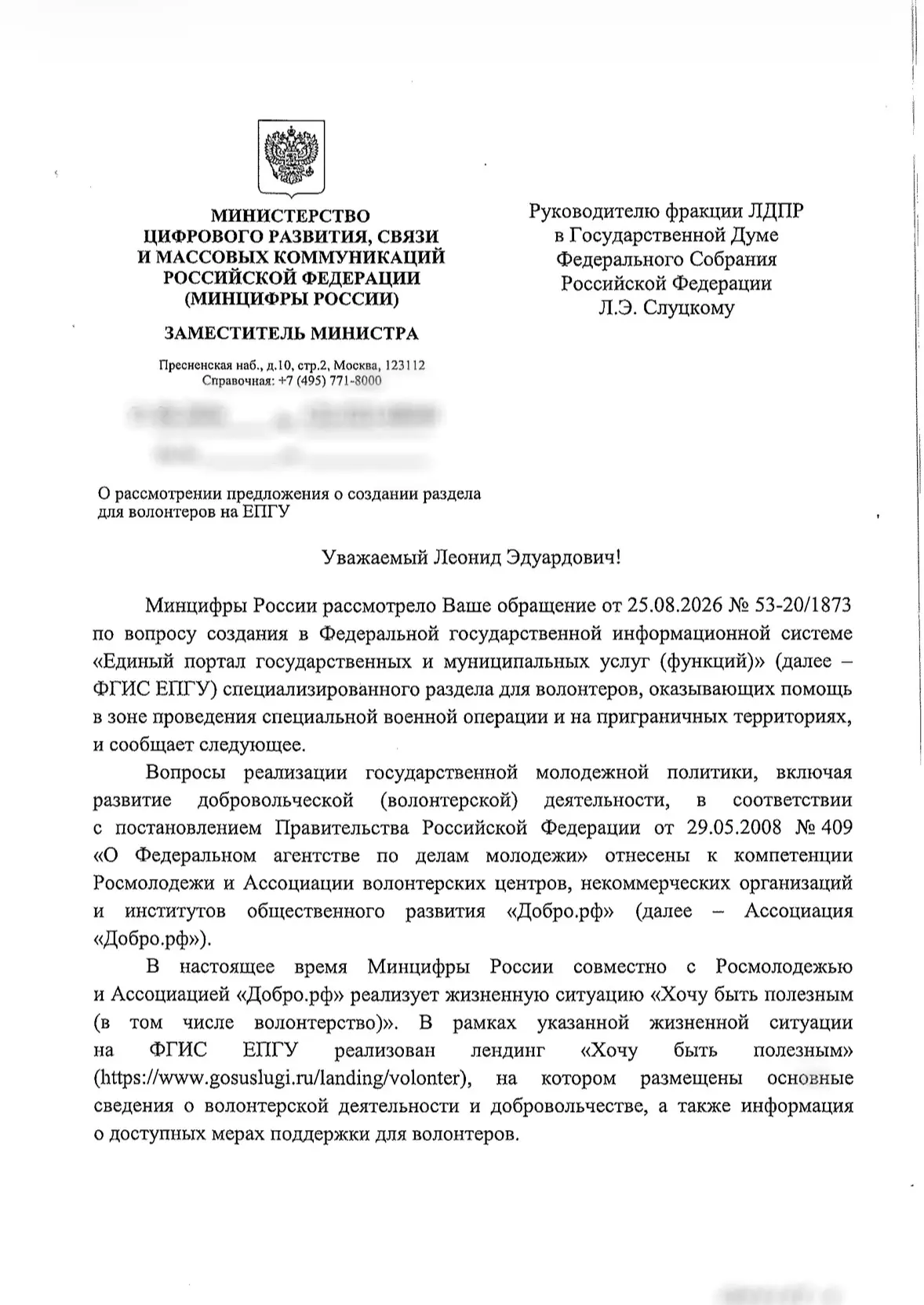 Минцифры поддержало инициативу ЛДПР создать на Госуслугах «единое окно» для волонтёров СВО
