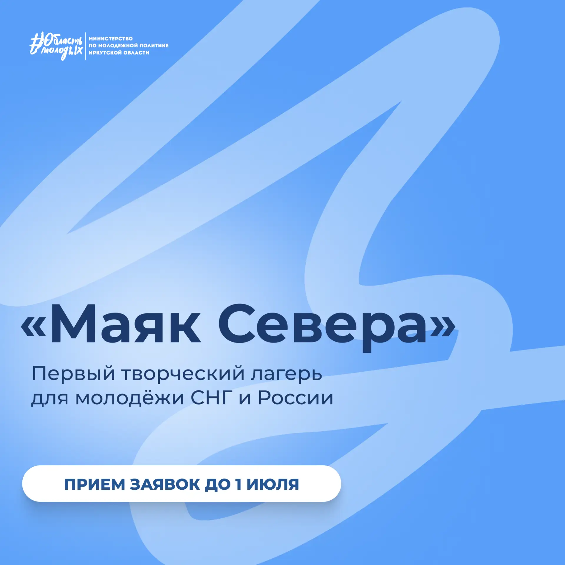 🗼 Старт регистрации на «Маяк Севера»!