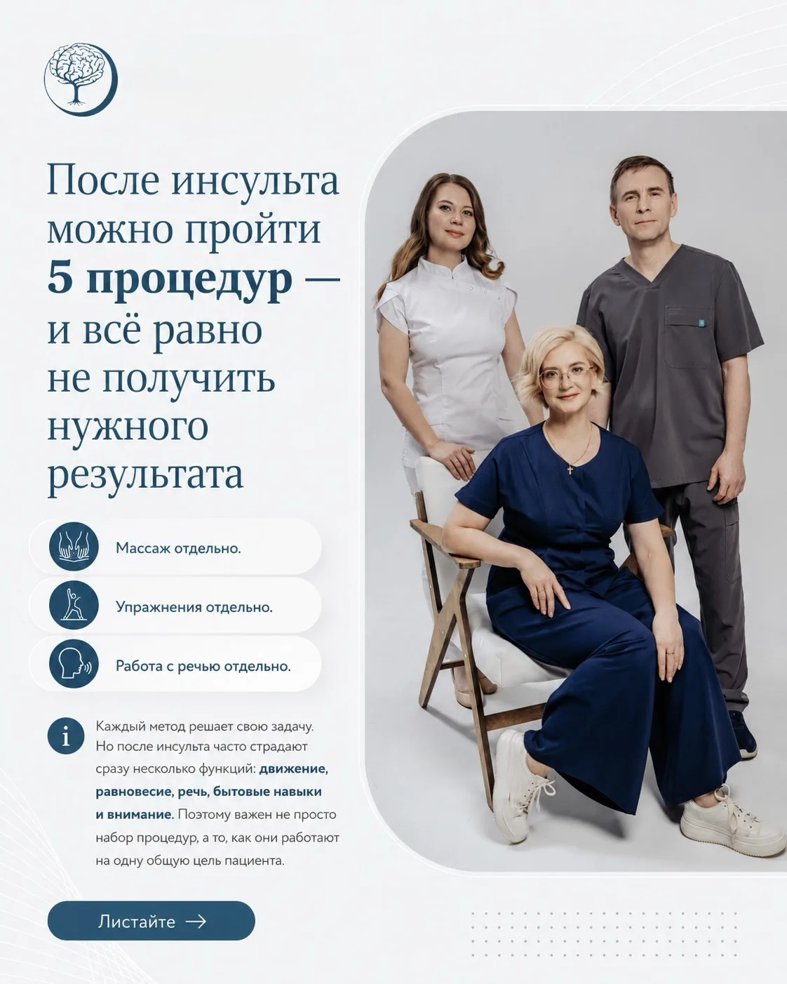 После инсульта часто хочется действовать по принципу: «Давайте попробуем массаж. Теперь...