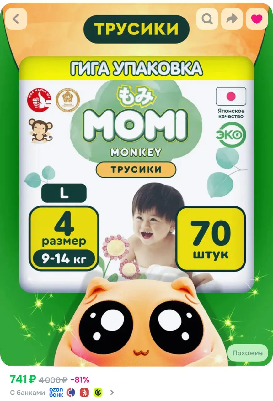 ⁣⁣⁣⁣⁣https://www.ozon.ru/product/momi-podguzniki-trusiki-detskie-9-14-kg-razmer-4-l-70s...