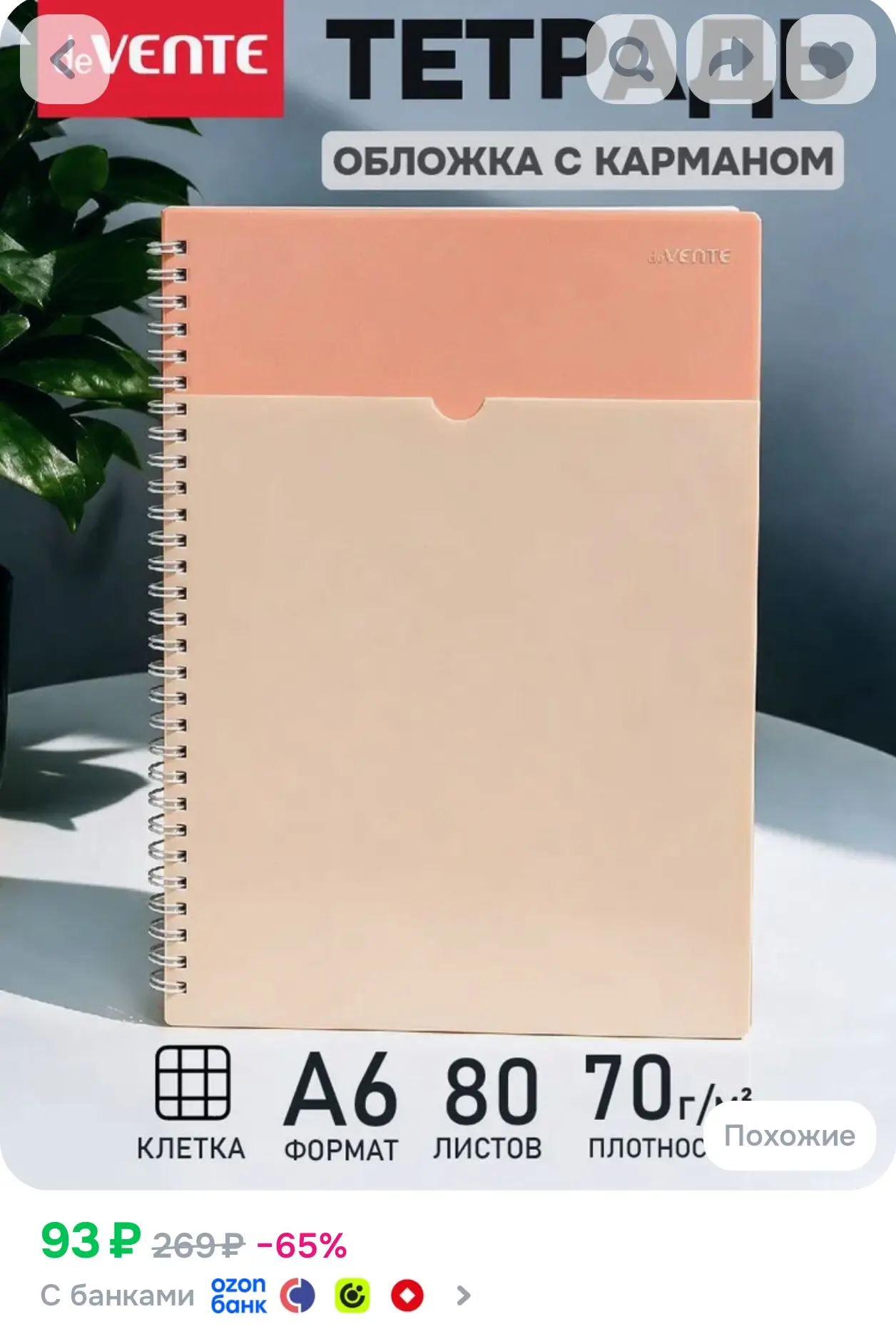 https://www.ozon.ru/product/tetrad-a6-na-pruzhine-80-listov-v-kletku-4895522521/?advRef...