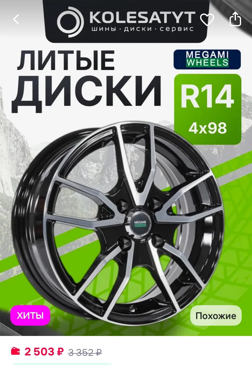Megami Диски литые Мегами R14 4x98 ET35 D58.6