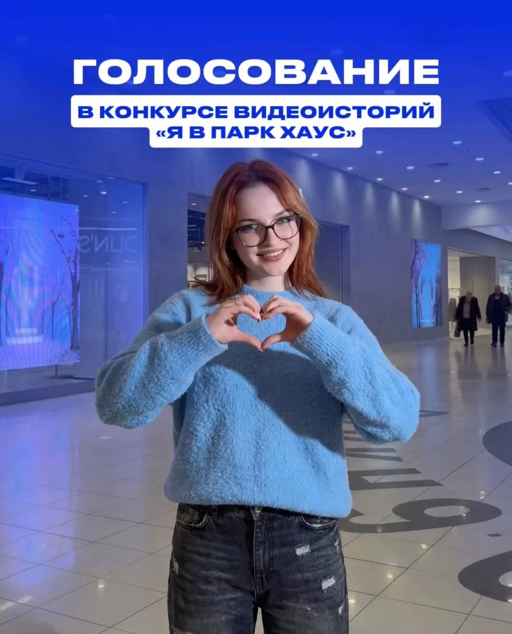 🎬 Стартовало голосование в конкурсе видеоисторий «Я в Парк Хаус»!
